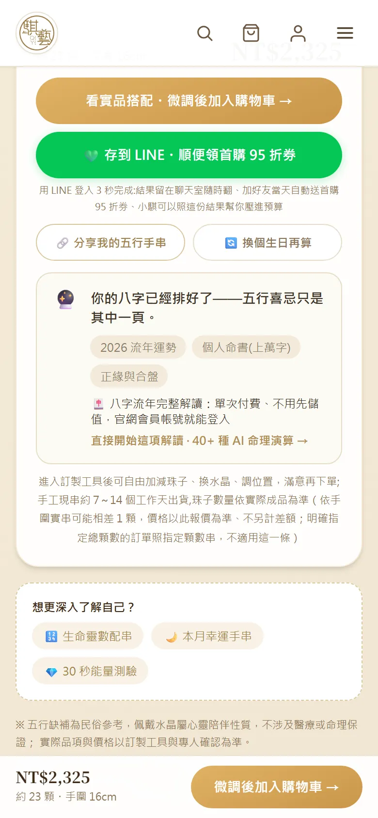 帶進配串器與存到 LINE 的按鈕