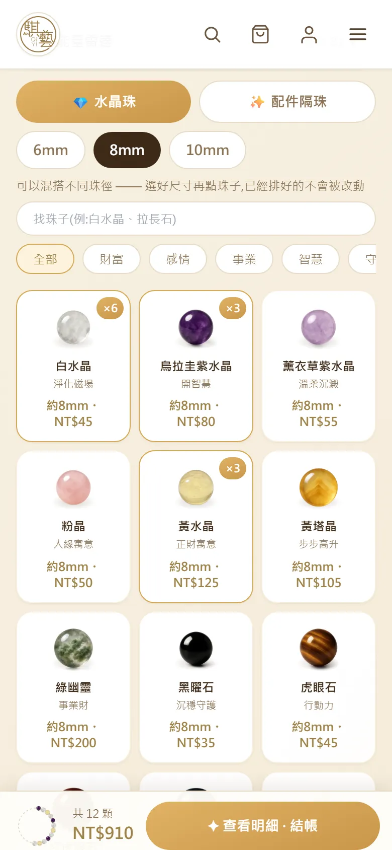 珠子目錄，有珠徑按鈕、搜尋框、分類與珠子卡片