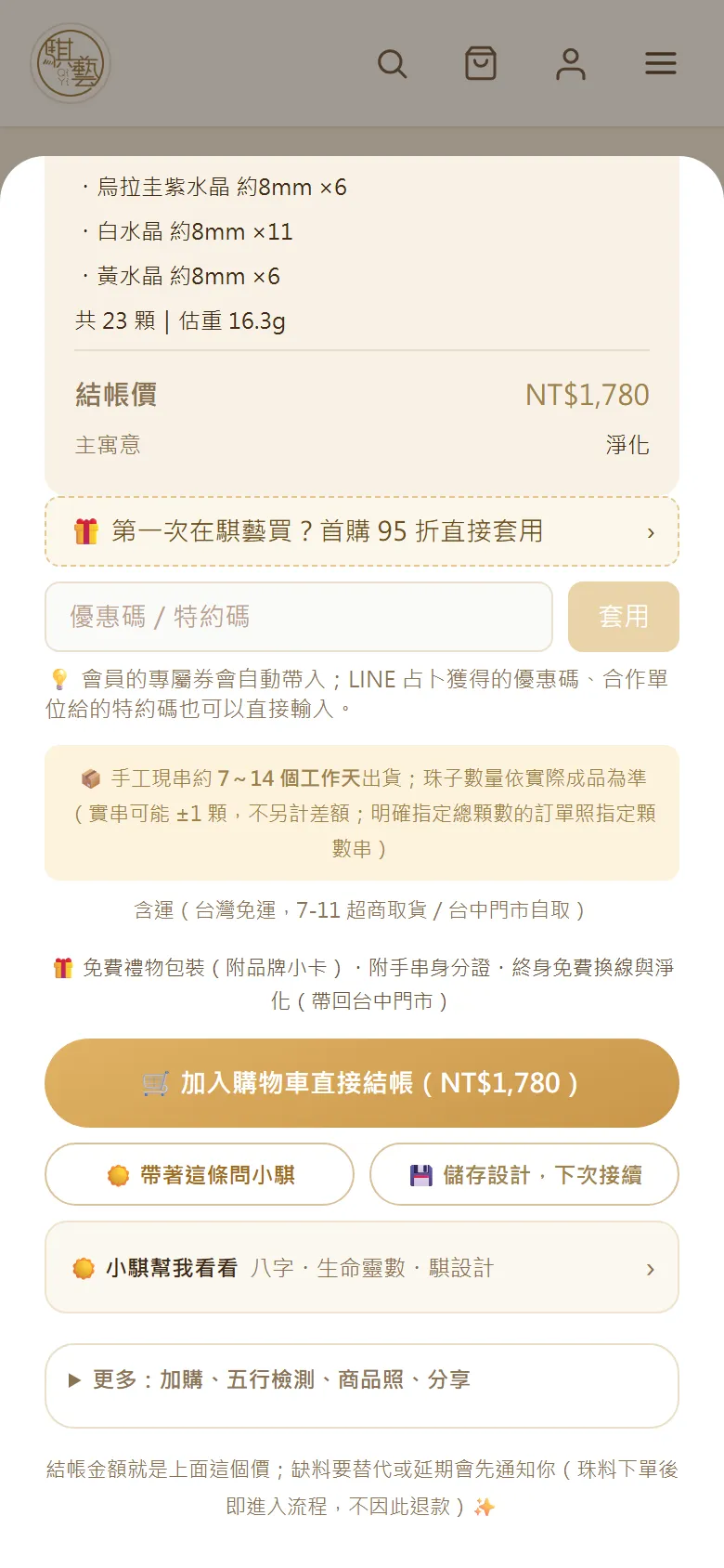 明細下方的加入購物車按鈕與出貨說明