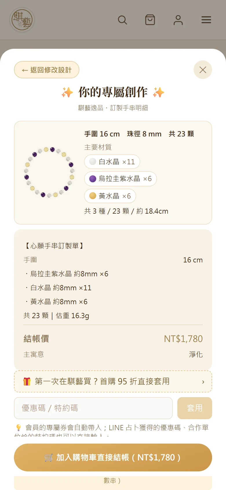 配串明細，列出手圍、珠徑、每種石頭顆數與結帳價