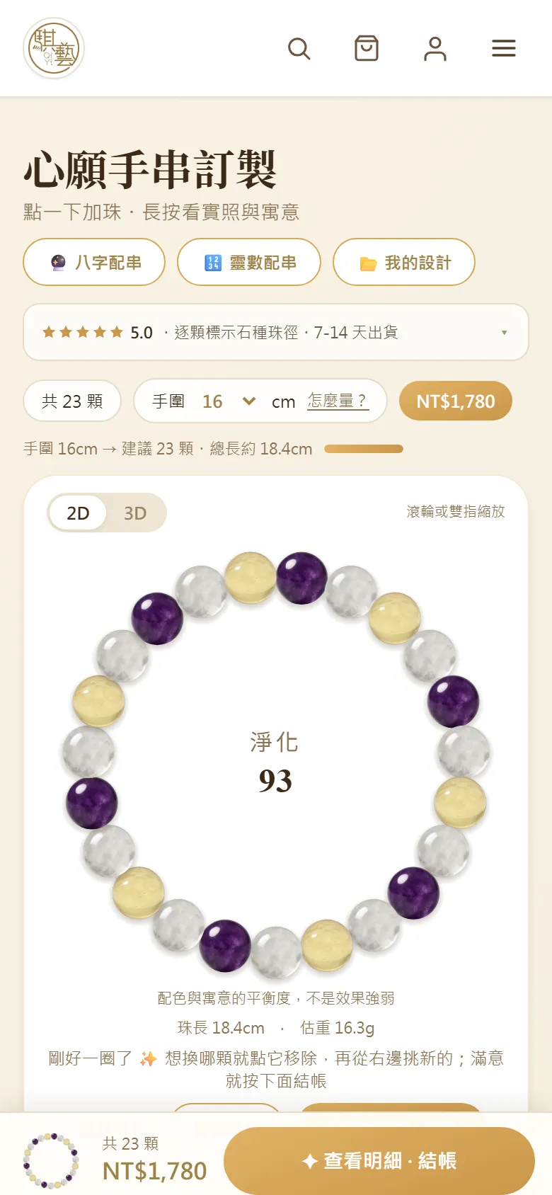 排滿一圈的手串與含運價格
