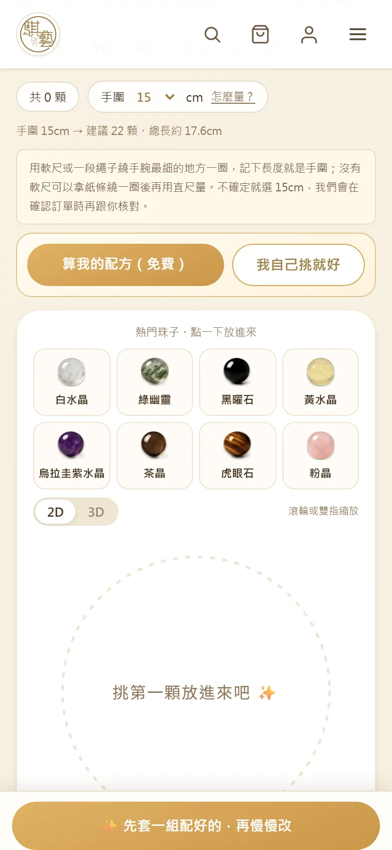 手圍下拉與「怎麼量？」說明