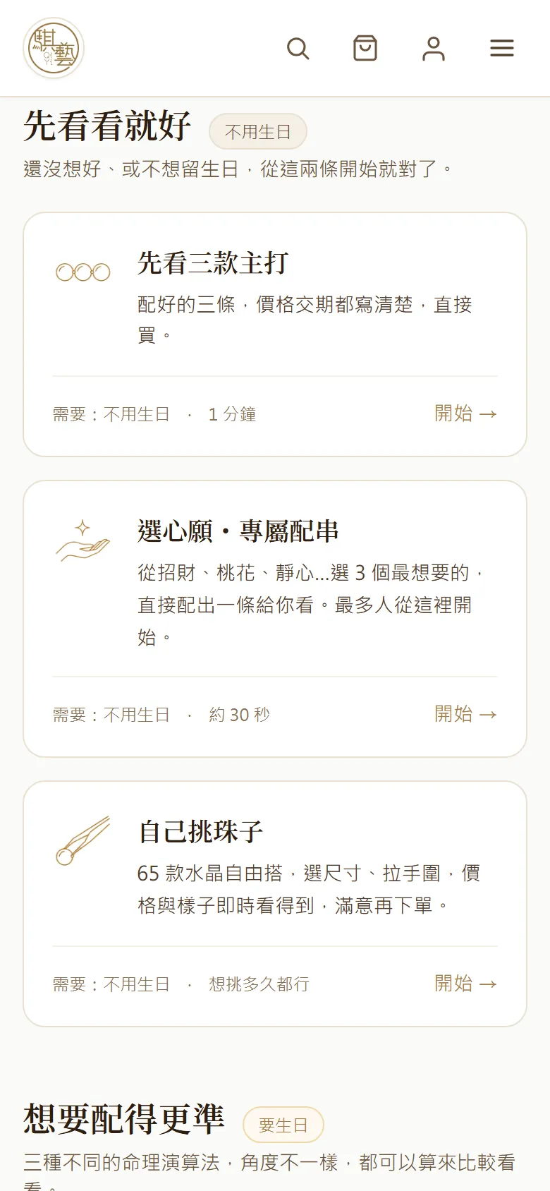 不用生日的三張配法卡片