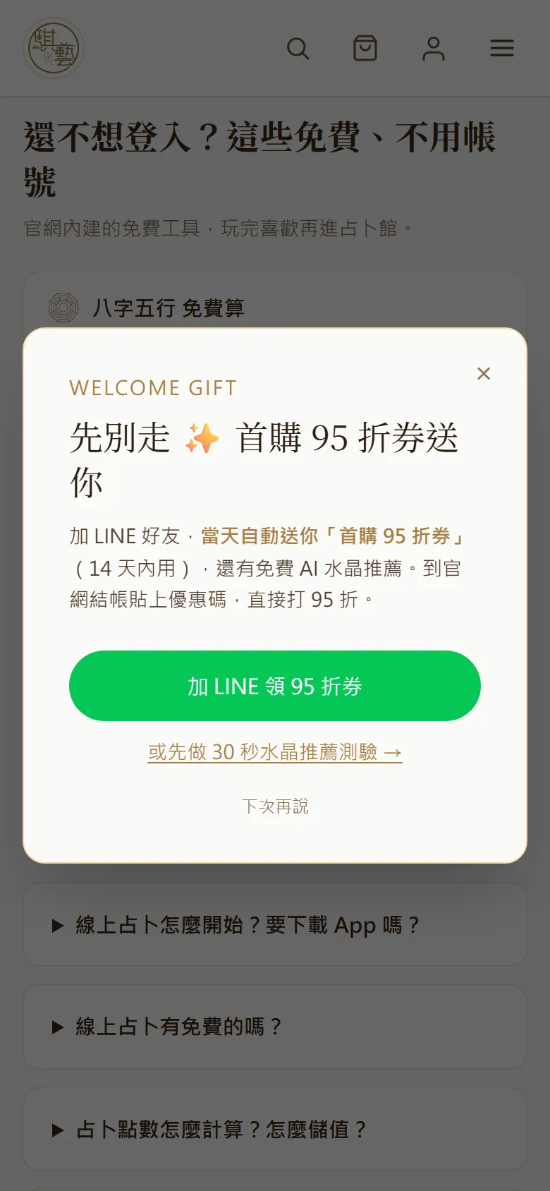 不用登入的免費工具列表
