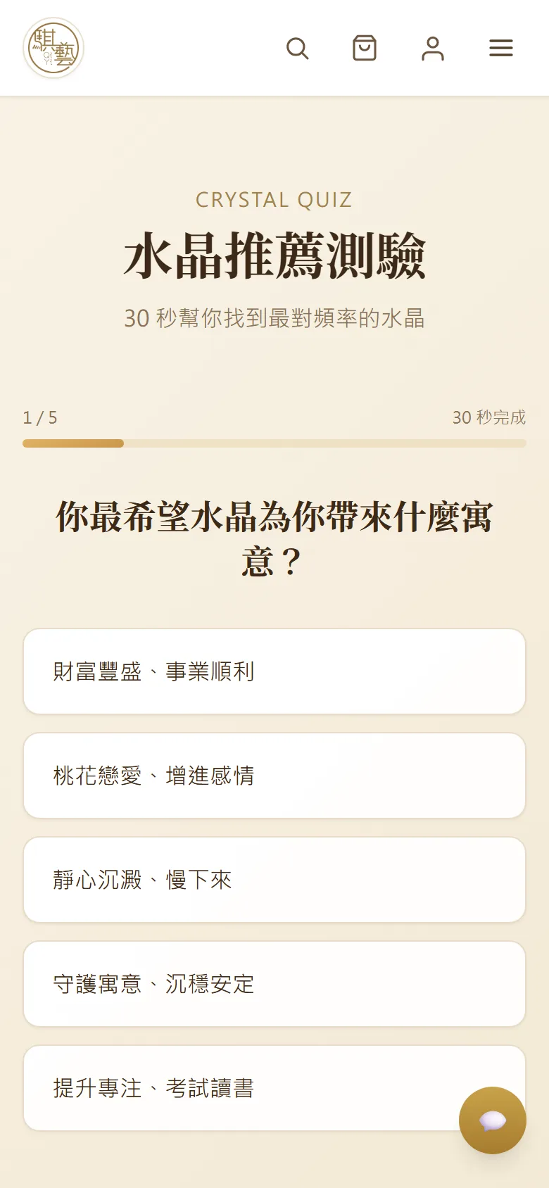 水晶推薦測驗第 1 題