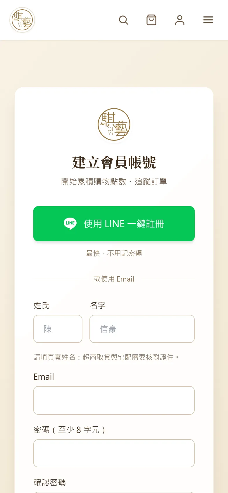 建立會員帳號頁