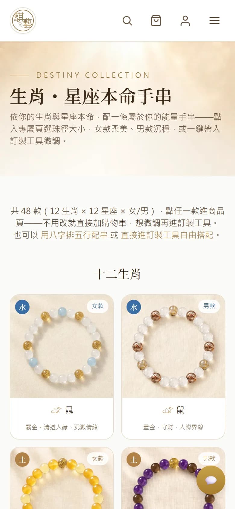 生肖・星座本命手串列表