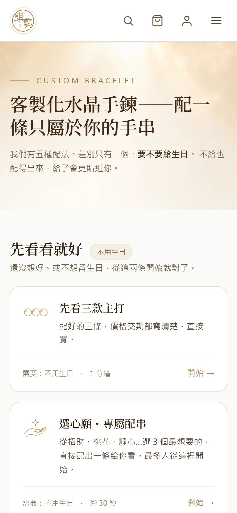 客製手串頁開頭