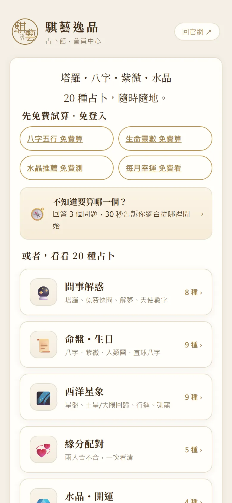 占卜館登入畫面