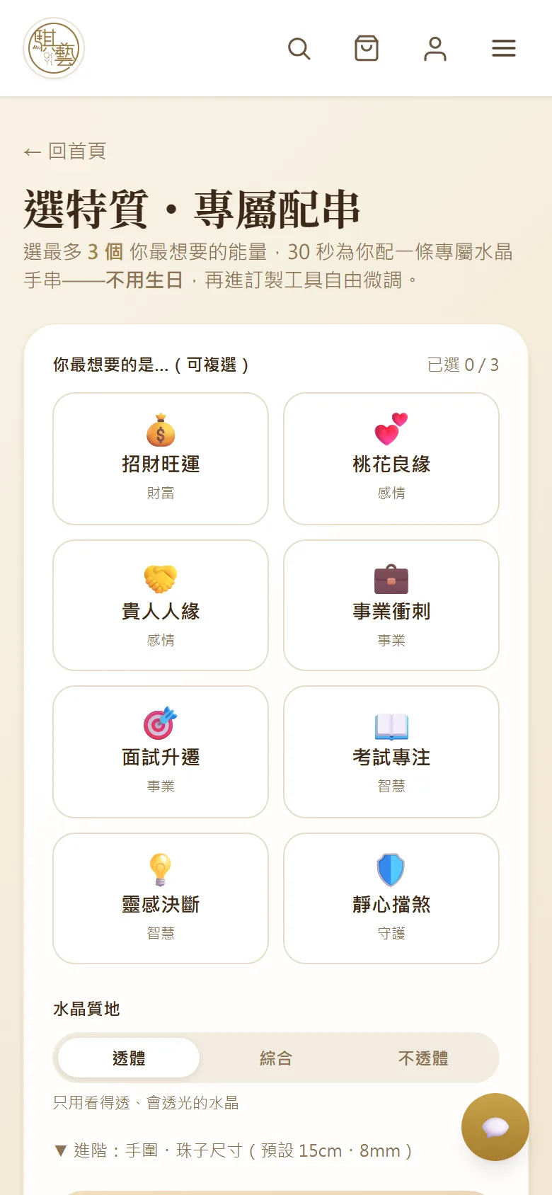 選心願配串頁,心願卡片可以選最多 3 個