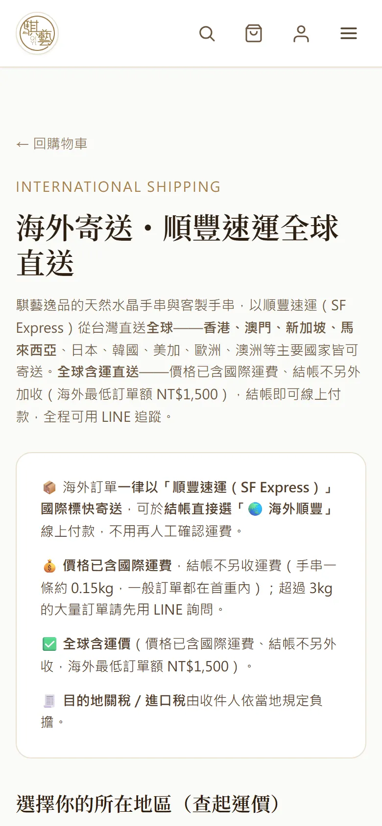 海外寄送說明頁