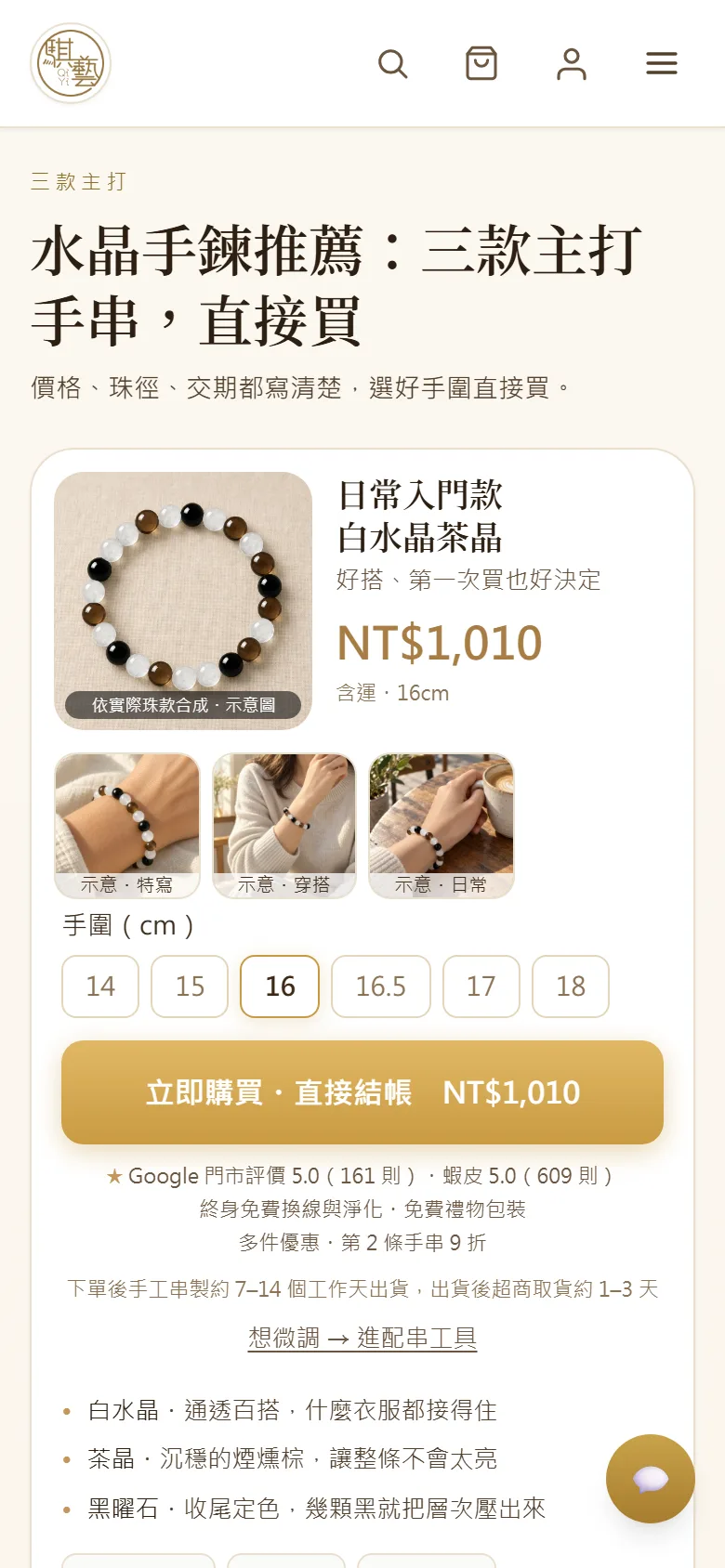三款主打頁,選手圍後按立即購買直接結帳