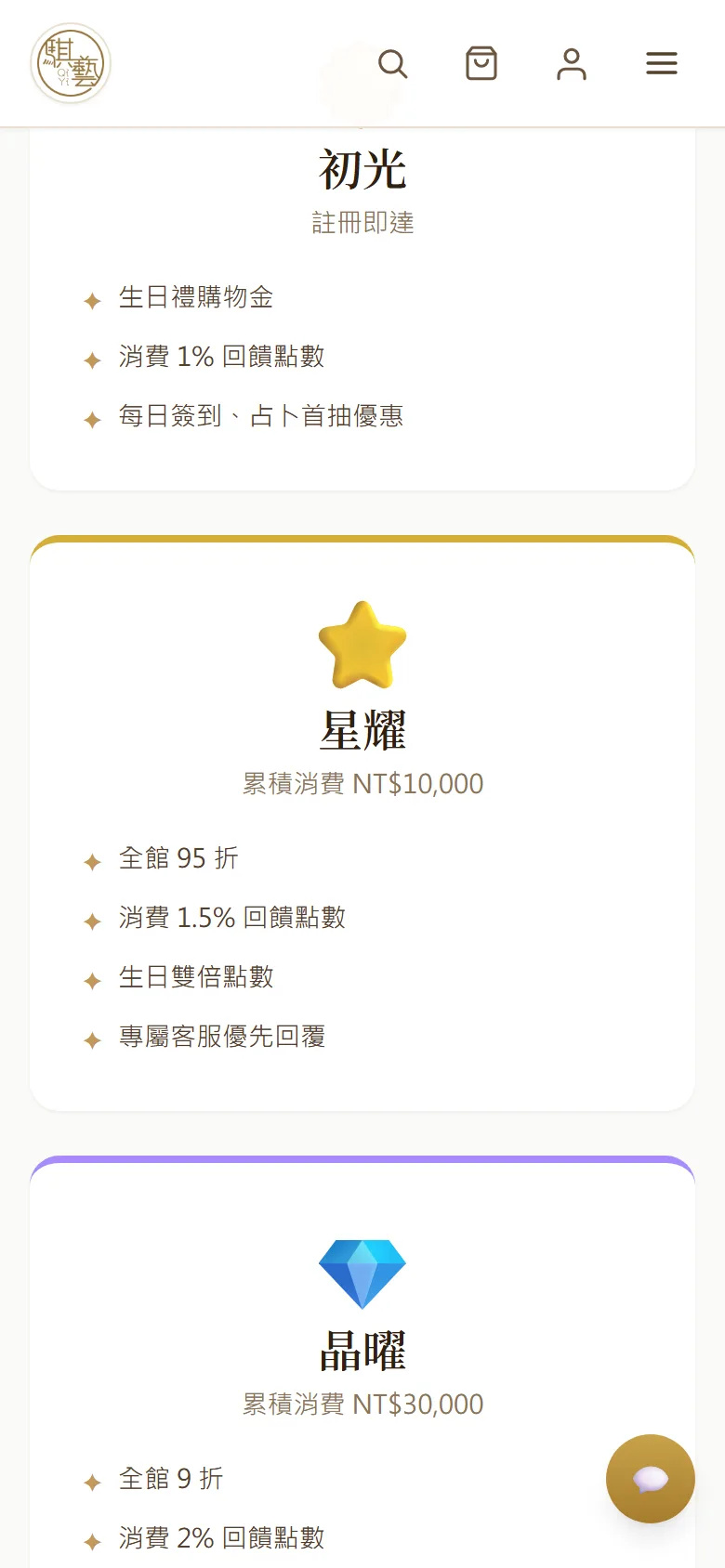 會員制度頁的初光、星耀、晶曜三個等級
